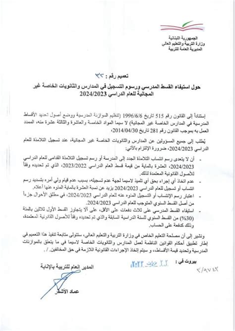 تعميم من وزارة التربية والتعليم السعودية حسب اللقطة المكانية
