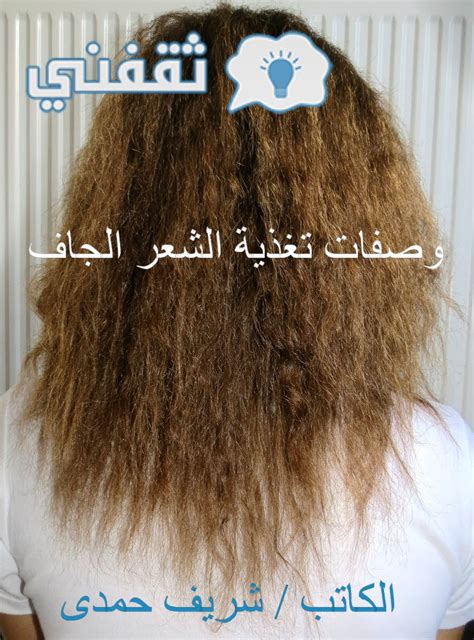 تغذية الشعر بالبوتوكس: