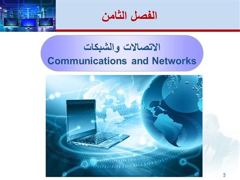 تفاصيل حول نظام المهد لقسم الاتصالات والشبكات We تفاصيل حول نظام المهد لقسم الاتصالات والشبكات We