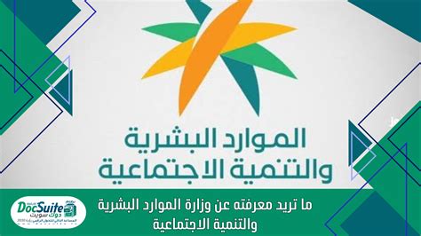 تفاصيل وظيفتي |  وزارة الموارد البشرية والتنمية الاجتماعية