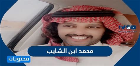 تفاعل الجمهور مع قضية محمد ذيب ابن الشايب