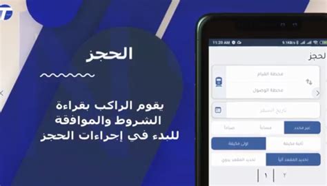 تفاعل المواطنين مع تطبيق تذاكر السكك الحديدية