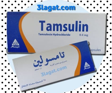 تفاعلات أدوية تامسولين مع أدوية أخرى