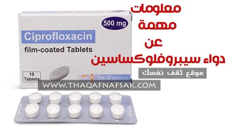 تفاعلات سيبروفلوكساسين مع الفينيتوين