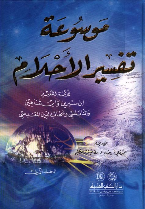 تفسير ابن سيرين لكيفية شجار الموتى مع الأحياء
