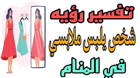 تفسير الأحلام لخزانة ملابس لامرأة متزوجة