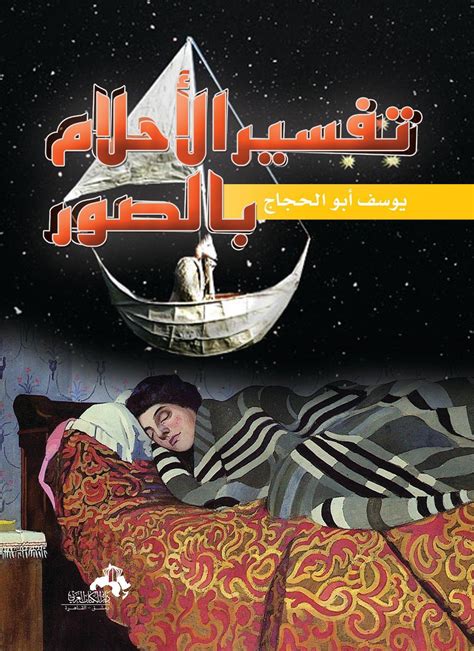 تفسير الأحلام للأفراد الذين يجرون بسرعة