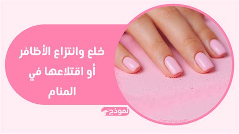 تفسير تلوين الأظافر في المنام للمرأة المتزوجة