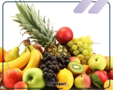 تفسير حلم أكل الفاكهة في المنام لامرأة متزوجة وعازبة من ابن سيرين ونابلسي فسر النابلسي رؤية الثمار في المنام لامرأة متزوجة كدليل على السعادة والحب مع زوجها