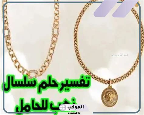 تفسير حلم ابن سيرين بالذهب وتفسير حلم الذهب بأشكاله المختلفة تفسير حلم ابن سيرين بالذهب وتفسير حلم الذهب بأشكاله المختلفة