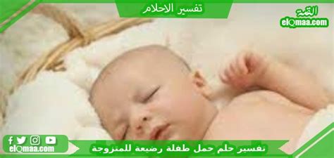 تفسير حلم حمل طفلة من الإمام النابلسي