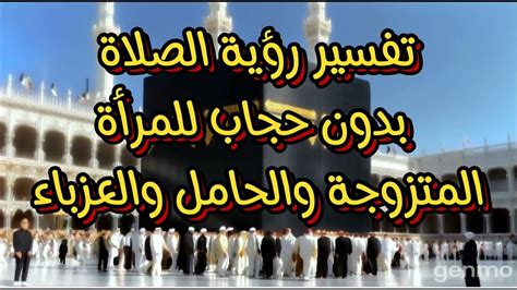 تفسير حلم رؤية الجدار للمرأة الحامل والمطلقة