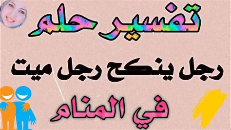 تفسير حلم رجل ميت حزين في حلم لفتاة وحيدة تفسير حلم رجل ميت حزين في حلم لفتاة وحيدة