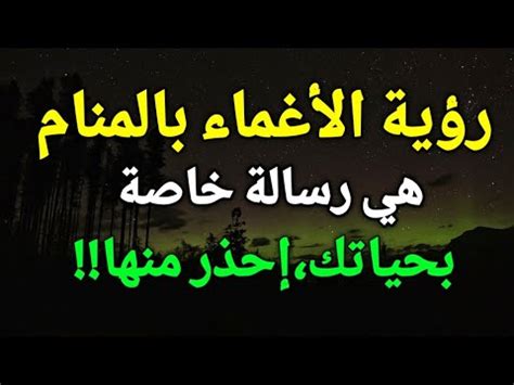 تفسير حلم رجل يغمى عليه في المنام