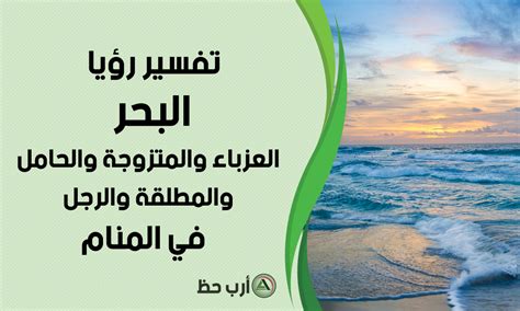 تفسير حلم قيادة سفينة في البحر لامرأة متزوجة