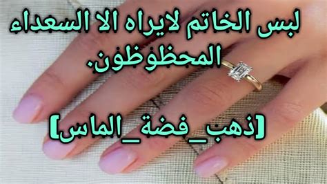 تفسير حلم لبس الخاتم الذهبي في اليد اليمنى أو اليسرى، سواء كان لفتاة أو متزوجة، فإن تفسير رؤية امرأة متزوجة ترتدي خاتمًا ذهبيًا في يدها اليمنى يدل على أنها ستعيش حياة سعيدة مع زوجها في إشارة إلى أن زوجها يحبها.