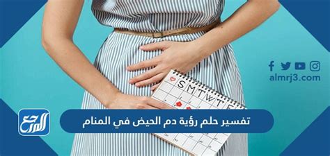 تفسير دم الحيض للإمام الصادق
