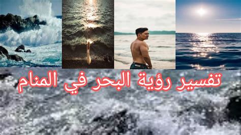تفسير رؤية البحر والمطر بالليل في المنام للرجل ومعناه