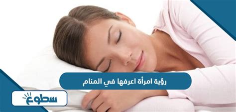 تفسير رؤية امرأة أعرفها في المنام لرجل متزوج
