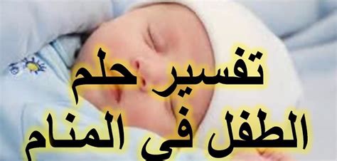 تفسير رؤية بطانية طفل في حلم المرأة المتزوجة