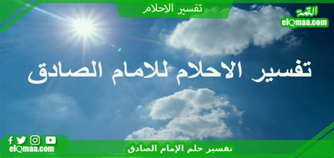 تفسير رؤية حذاء وردي في حلم الإمام الصادق بشكل عام