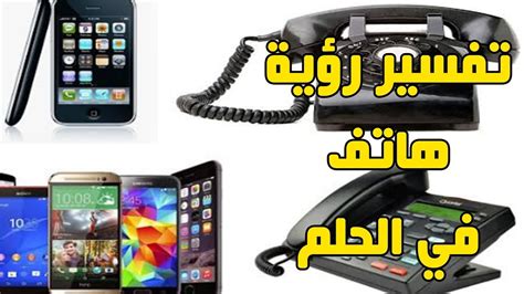 تفسير رؤية رسالة هاتف محمول في المنام لامرأة مطلقة وأرملة