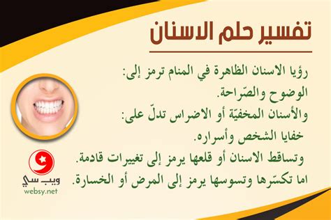 تفسير رؤية في المنام قلع الأسنان والأضراس للصغار ومعناها: تفسير رؤية في المنام قلع الأسنان والأضراس للصغار ومعناها: