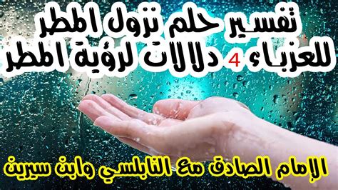 تفسير رؤية نصيحة الحسيني في حلم الإمام الصادق للعزباء