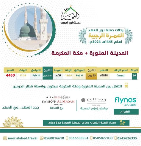 تفسير رحلة المدينة المنورة وسماع الأذان في المسجد النبوي للنساء العازبات
