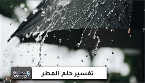 تفسير سقوط المطر للإمام الصادق