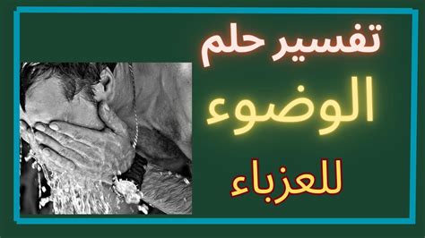 تفسير كيف تتزوج الفتاة العازبة من ثري في المنام