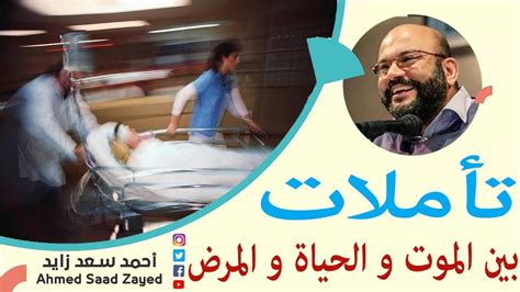تفسير كيفية إعادة الموتى إلى الحياة وهو مريض