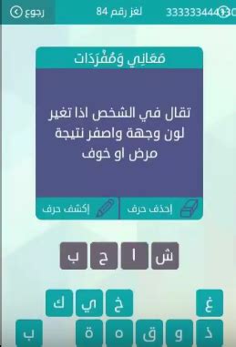 تُقال إجابة واحدة في الشخص عندما يتغير لون وجهه ويتحول إلى اللون الأصفر نتيجة المرض