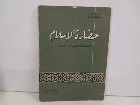 تقبل حضارة الإسلام كل الثمار الروحية التي تتوافق مع مبادئ الإسلام