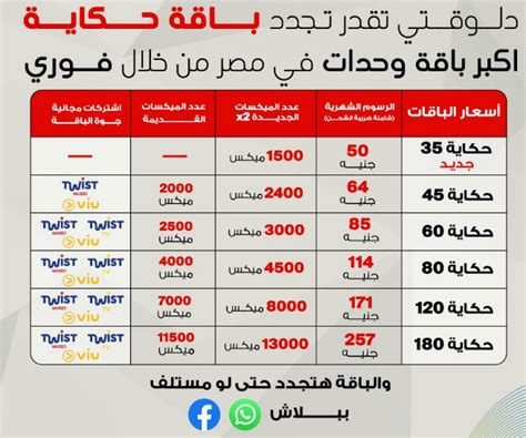 تقدم باقة حكاية العائلية بعض الأنظمة المختلفة التي سنعرضها لك لتعرف كيفية الاشتراك بها: