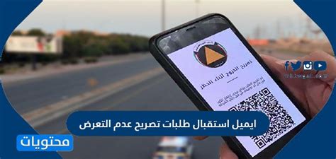 تقدم بطلب للحصول على تصريح عدم التعرض للأعمال في الكويت