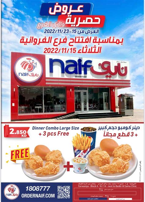 تقدم جميع فروع سلسلة مطاعم دجاج نايف