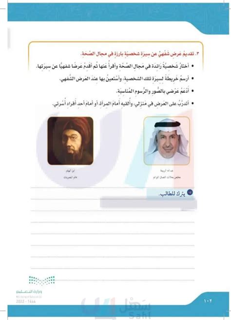 تقديم بحث كامل عن شخصية معروفة تعتقد أنها تتمتع بذكاء ذاتي