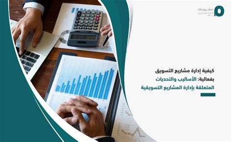 تقديم خدمات التسويق وأفكار المشاريع التسويقية