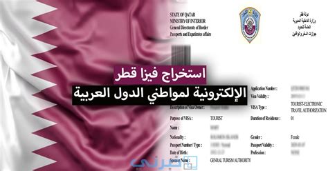 تقديم طلب لخطوة الأسرة الإلكترونية من قطر
