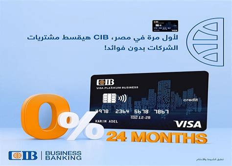 تقسيط فيزا CIB بدون فوائد