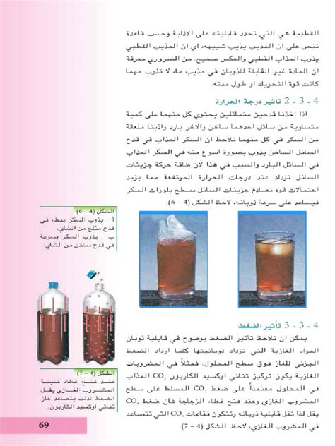 تقل قابلية الذوبان للغازات مع زيادة درجة الحرارة، سواء أكان ذلك صحيحًا أم خطأ