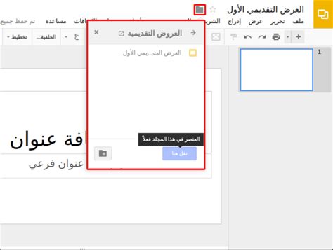 تم تسمية تطبيق العروض التقديمية من Google باسم تم تسمية تطبيق العروض التقديمية من Google باسم