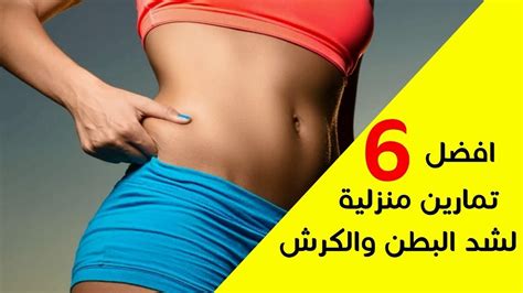 تمارين رياضية للمساعدة في إزالة الانتفاخ من البطن عند البالغين