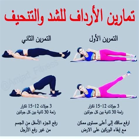 تمارين لفقدان الأرداف والفخذين والظهر بسرعة