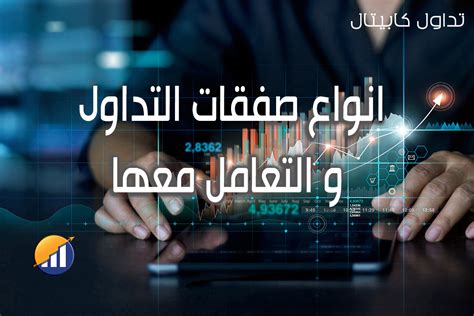 تمر عملية حفظ صفقات التداول في التداول التقليدي بالمراحل التالية: