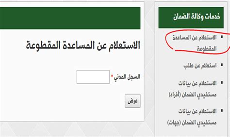 تنبيهات الضمان الاجتماعي مقطوعة برقم التطبيق
