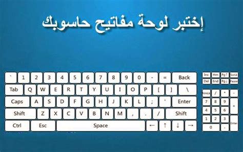 تنزيل أداة اختبار لوحة المفاتيح الإنجليزية