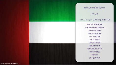تنزيل النشيد الوطني لدولة الإمارات العربية المتحدة تنزيل النشيد الوطني لدولة الإمارات العربية المتحدة