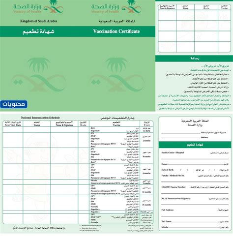 تنزيل بطاقة التطعيم على موقع وزارة الصحة السعودية